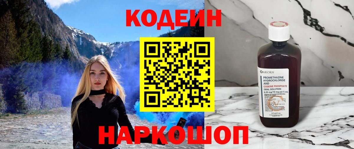 Codein напиток Lean (лин)  Вход с VPN  Сарапул  Кодеиновый сироп Lean Purple Drank 